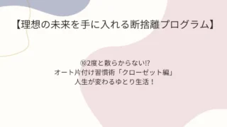 断捨離10のアイキャッチ