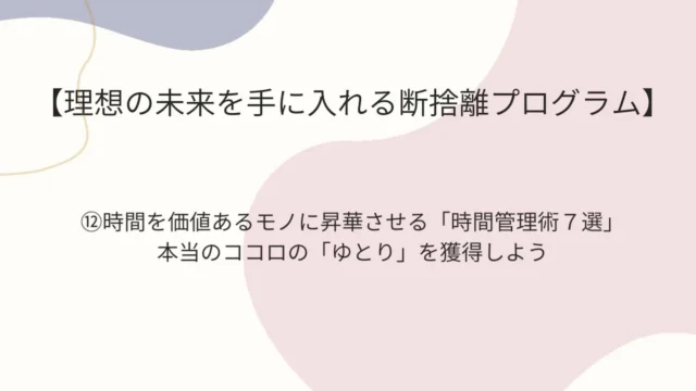 断捨離11のアイキャッチ