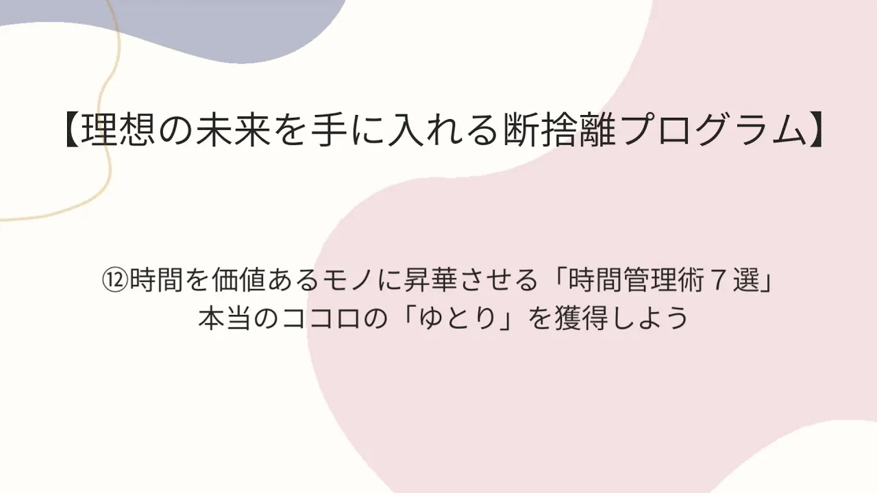 断捨離11のアイキャッチ