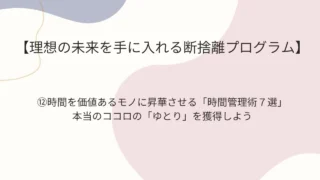 断捨離12のアイキャッチ