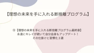 断捨離13のアイキャッチ