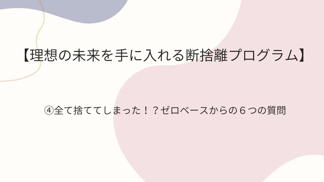 断捨離4のアイキャッチ