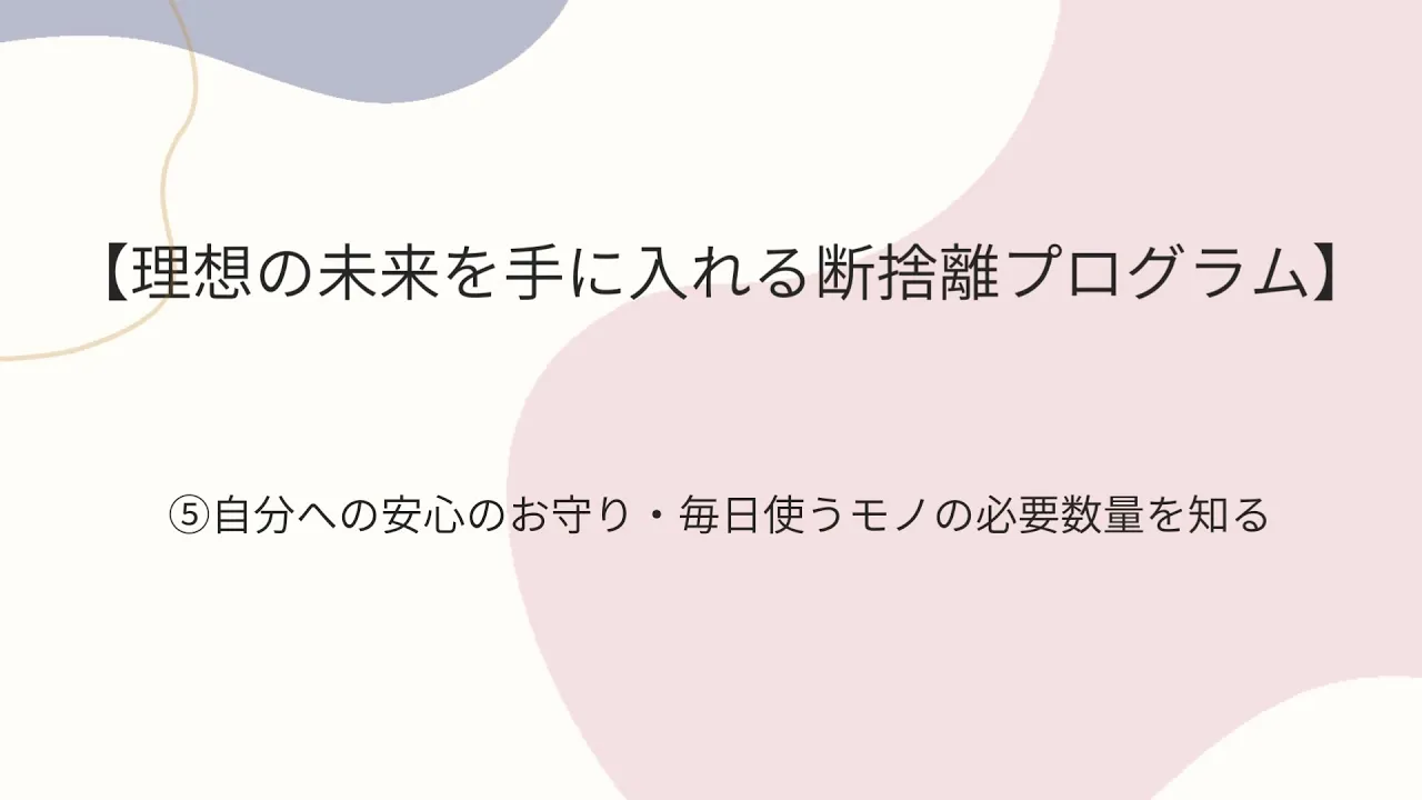 断捨離5のアイキャッチ