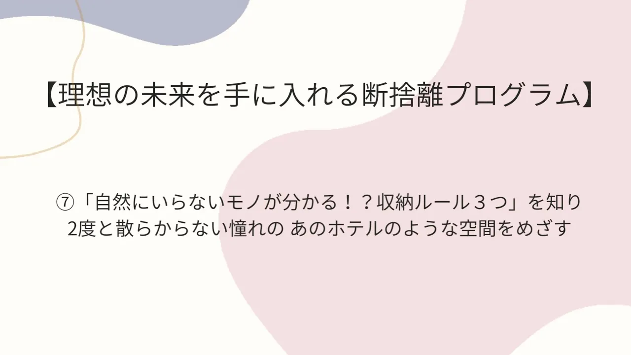 断捨離7のアイキャッチ