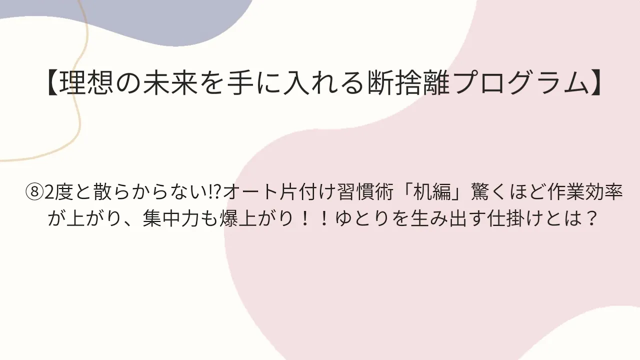 断捨離8のアイキャッチ