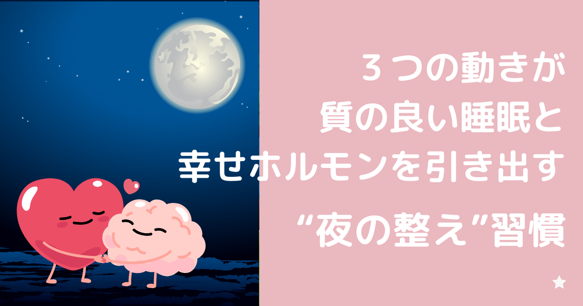 幸せホルモンを引き出すアイキャッチ